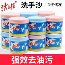 正品洁立信油污清洁剂洗手砂盒装洗手膏洗手沙粉工业强效去油污