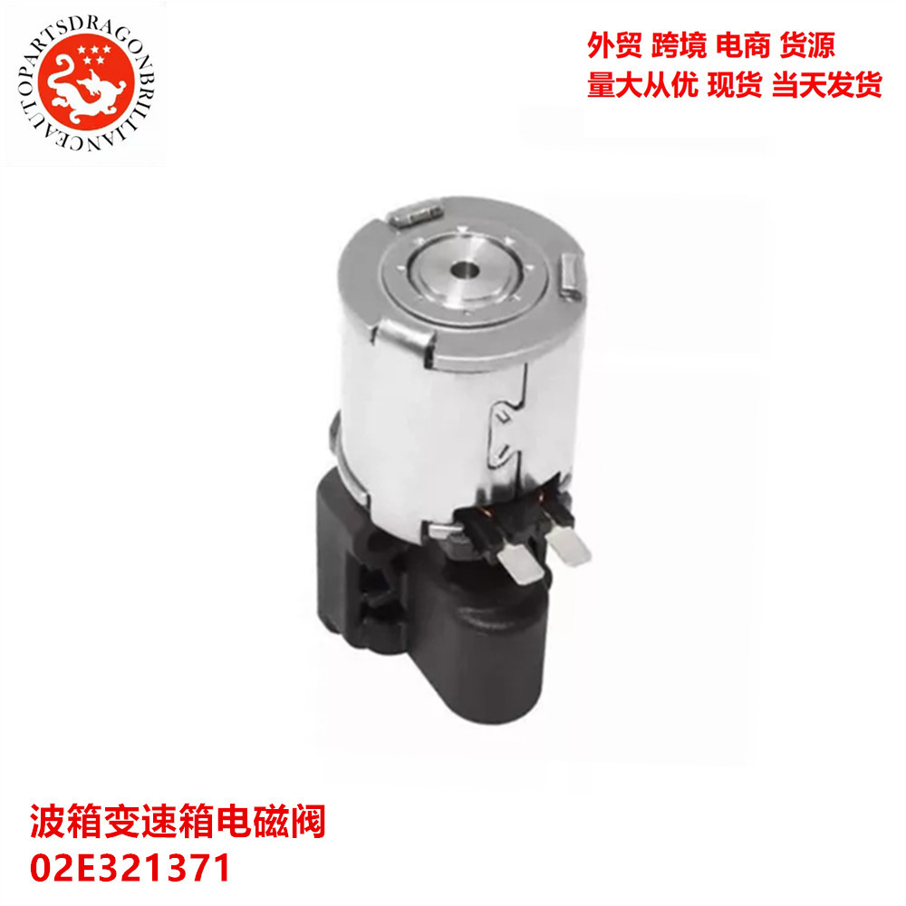 Válvula solenoide piezas automotrices para Volkswagen Pashat Audi DQ250 caja de cambios de onda 02E321371