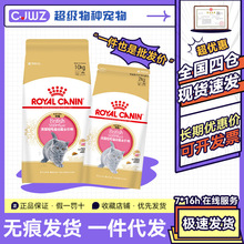 皇家猫粮英短幼猫粮BSK38/2KG 英国短毛猫幼猫营养发腮主粮10kg