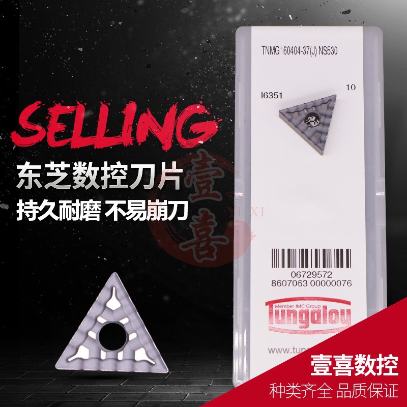东芝数控刀片TNMG160402/160404/160408-11/37/L-S/R-S/TS NS530