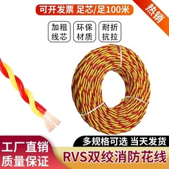 家庭用電線RVS消防花線電気自動車充電線ランプヘッドツイストペア2芯1.52.5平方電源コード
