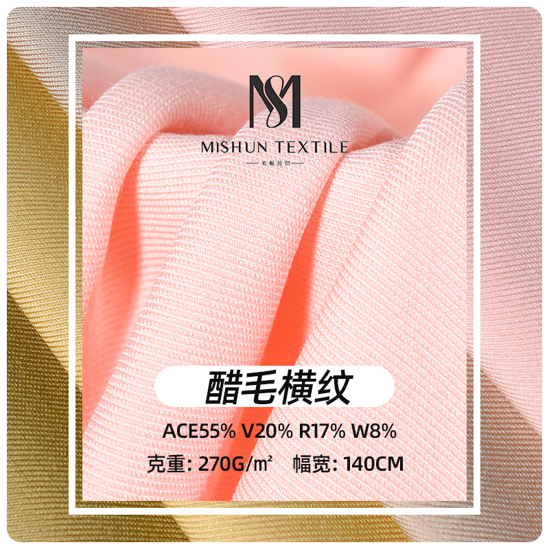 厂家新品现货 醋毛横纹 秋冬风衣西装马甲外套半裙裤子连衣裙面料