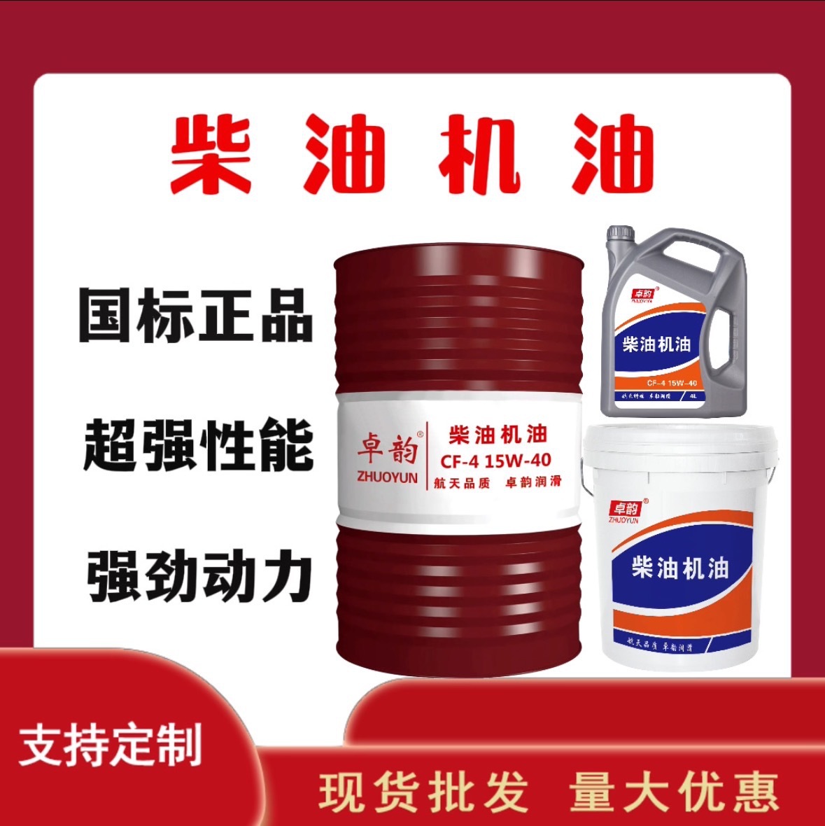 柴油机油15w-40重载机油柴油发动机机油车用润滑油