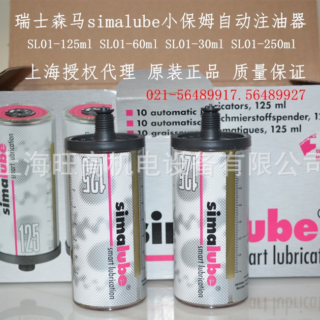 瑞士森马Simalube SL01-125ml小保姆自动注油器水泥煤矿厂加脂器
