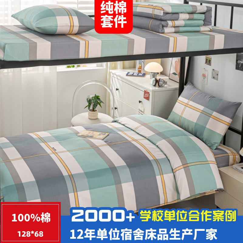 純綿学生寮3点セットスタッフシングルベッド純綿100綿6点セットベッドシーツ掛け布団カバー寝具|undefined