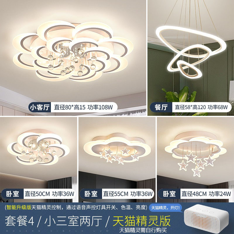 패키지 4 작은 방 3개와 거실 2개 Tmall