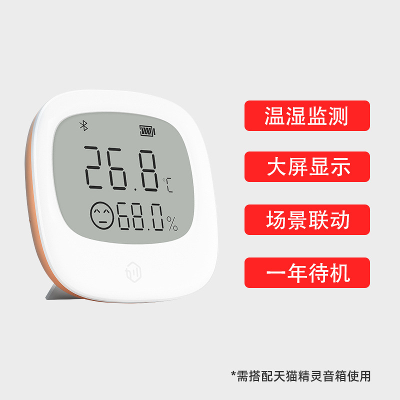 天猫精灵智能家居全屋系统套装门窗人体移动温湿度烟雾传感报警器
