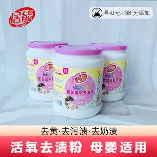 Juneng 550g explosive salt stain removal yellow decontamination wash white color clothing universal bleach powder household batch