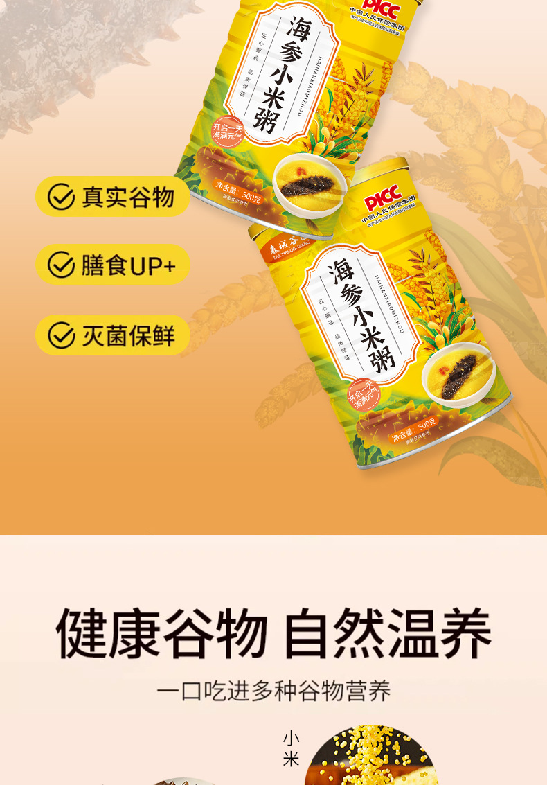 海参小米粥-详情_04.jpg