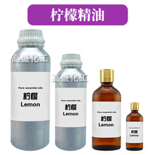 柠檬精油 Lemon 单方精油 护肤 化妆品原料 10ml