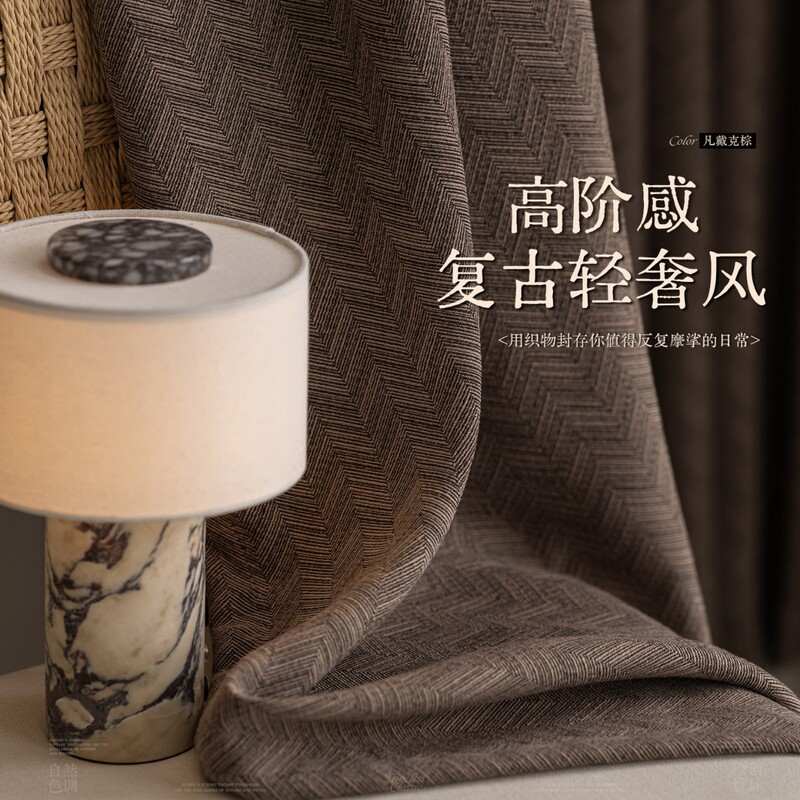 Original Li Guangji Cotton-Linen Curtains with Kèqiao Herringbone Pattern, Vintage Light Luxury, Full Blackout and Thermal Insulation, Direct from the Manufacturer