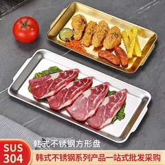 韓国式ステンレス304長方形皿バーベキュー皿寿司皿厚い商用家庭用フラットトレイ