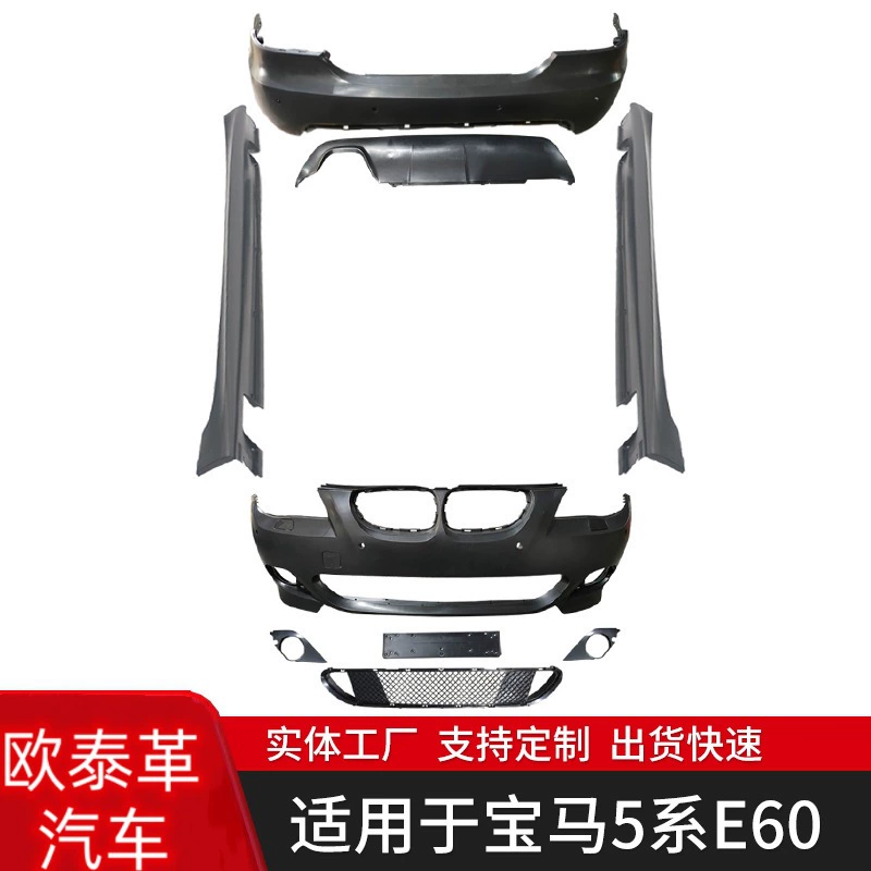 Подходит для BMW 5 серии E60 модифицированный MT большой окружающий комплект фар раннее изменение позже