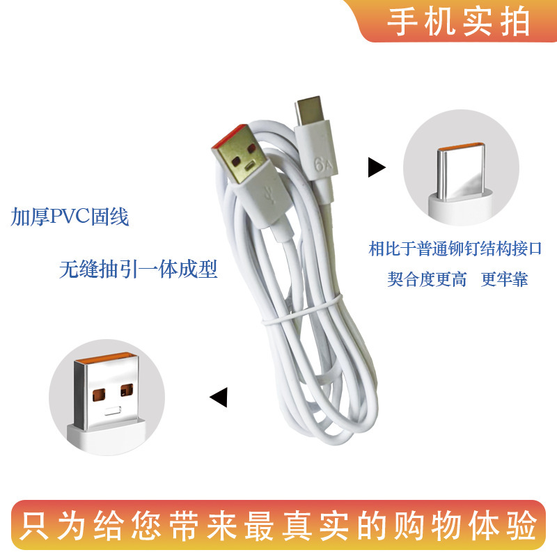 6A超级快充数据线typec充电线66W适用于小米华为手机快充线|undefined