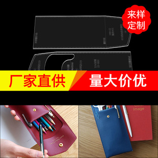 Pencil case stationery bag version drawing acrylic template diy handmade leather pencil case stationery bag out of the way design board