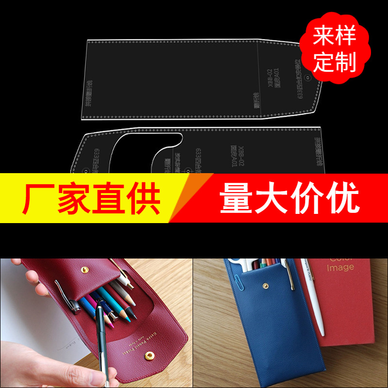 笔袋文具袋版型图纸亚克力模板diy手工皮具笔盒文具包出格设计板