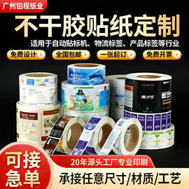 标签定制食品不干胶自动贴标覆膜铜版纸合成纸卷筒不干胶贴纸定制