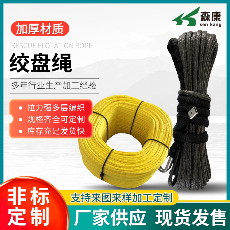 汽车绞盘绳款专拍 2mm12mm拖车牵引绳高分子ATV绳绞盘厂家生产