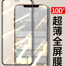 适用超薄10D+全屏13promax苹果15pro max钢化膜iPhone12手机膜14p