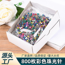 彩色黑色白色珠光针珍珠白大头针手工定位针800枚白盒装厂家批发