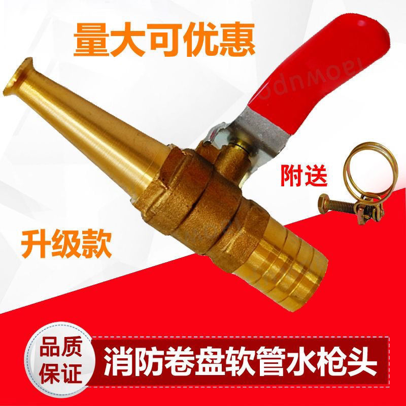 卷盘水枪头自救环卫喷水头消防铜水枪高压水枪喷头消防软管喷水嘴