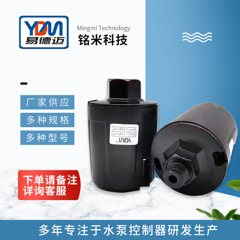 家用全自动泵压力开关 泵开关 自吸泵压力开关 水泵压力开关