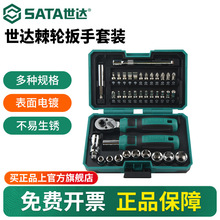 世达工具套装汽修家庭维修大全一套小飞棘轮扳手套筒螺丝刀组套