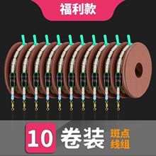 【八字环款】斑点线组钓鱼线套装全套拉力绑好成品线台钓主线