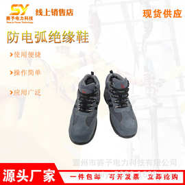 架空输电作业安全屏蔽鞋便携式防电弧绝缘鞋防砸防刺穿电工劳保鞋