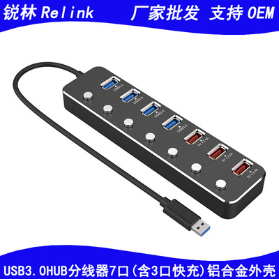 批发高速7口usb3.0hub集线器铝合金外壳含3口快充 USB接口分线器