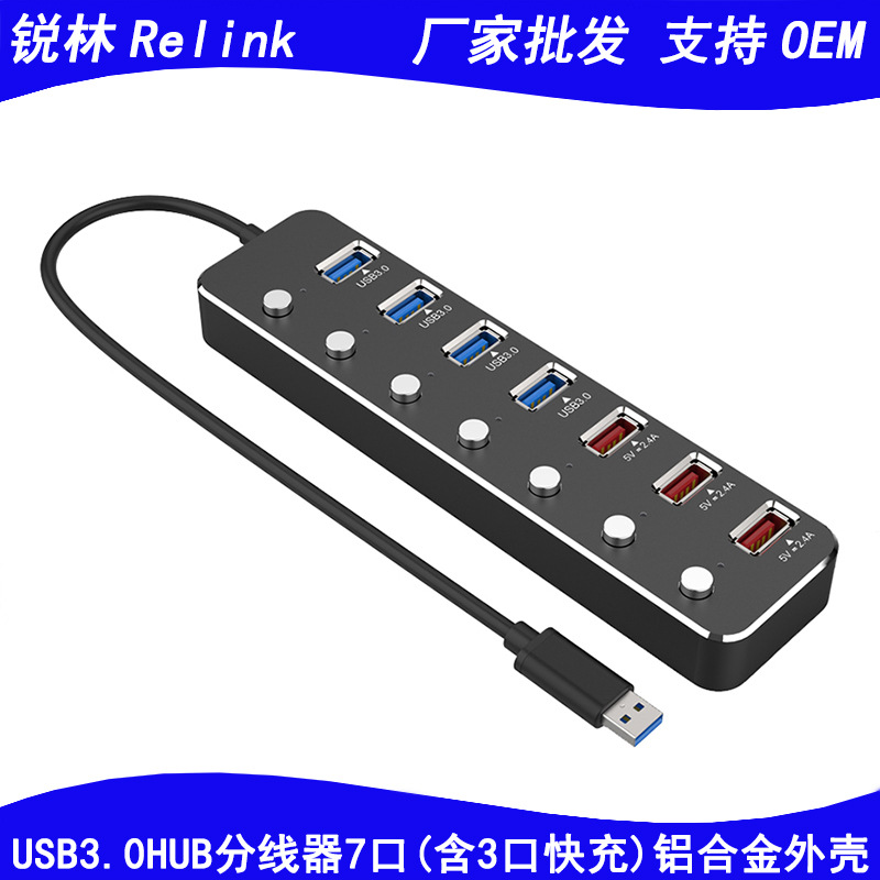 批发高速7口usb3.0hub集线器铝合金外壳含3口快充 USB接口分线器