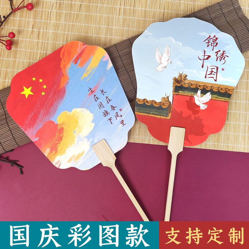 国庆节爱国红色主题手绘书法宣纸团扇创意文字公司团建活动文创扇|undefined