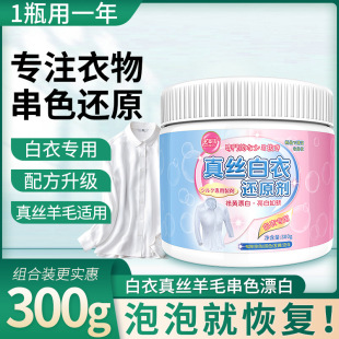 Pure jade white silk reducing agent wool silk white clothes dyeing recovery to yellow whitening to string powder