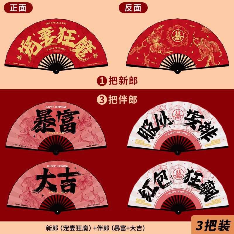 结婚新郎伴郎团折扇子婚礼接亲拍照道具中式喜扇迎亲游戏用品大全|undefined