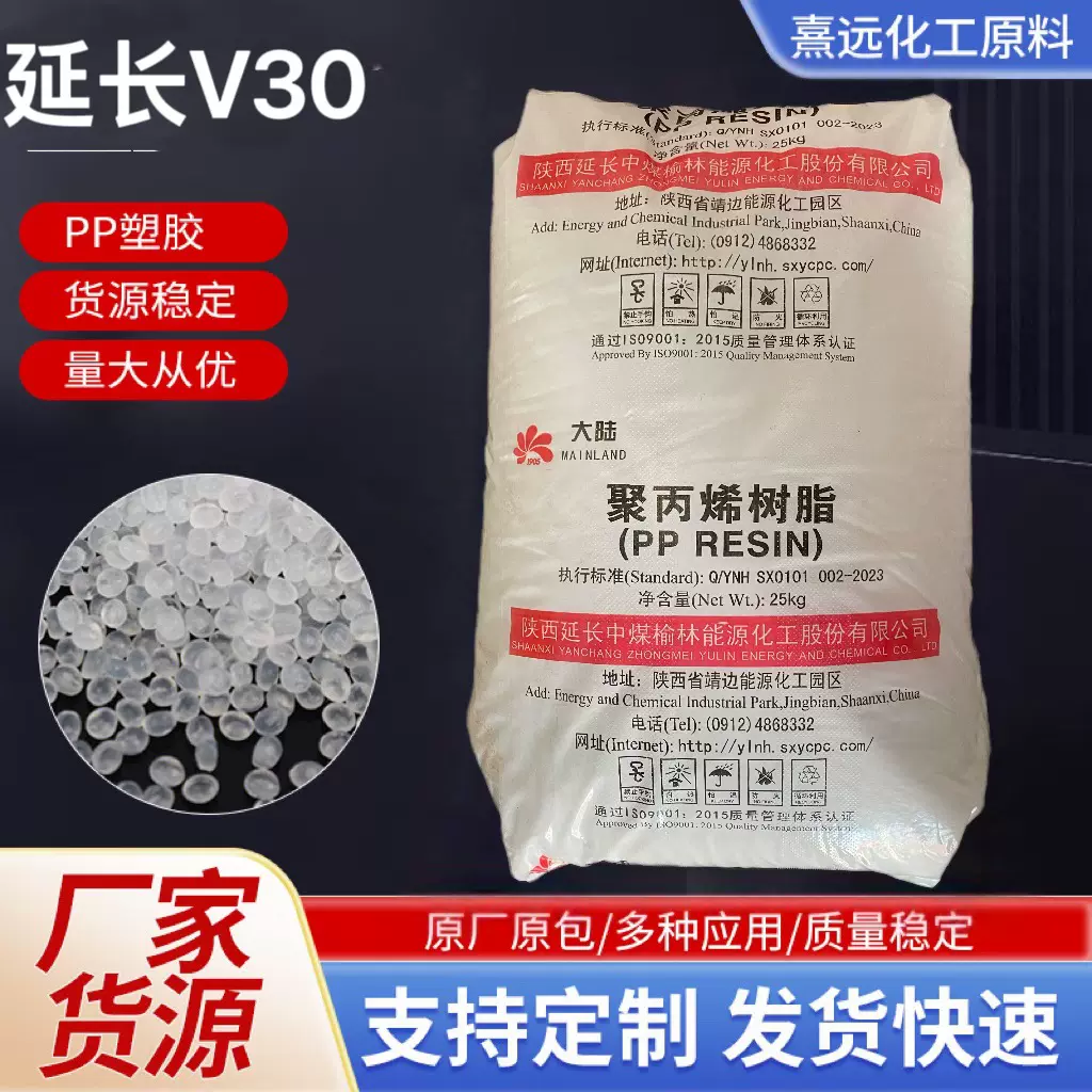 PP陕西延长中煤榆林能源V30G高刚性电器食品容器聚丙食品级耐高温