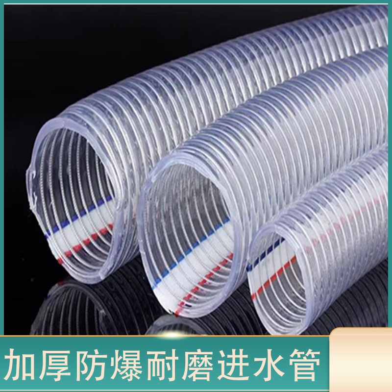 ポンプ専用給水パイプ 50/80/100/150/200mm PVC透明ホース 高圧鋼線パイプ 農業用|undefined