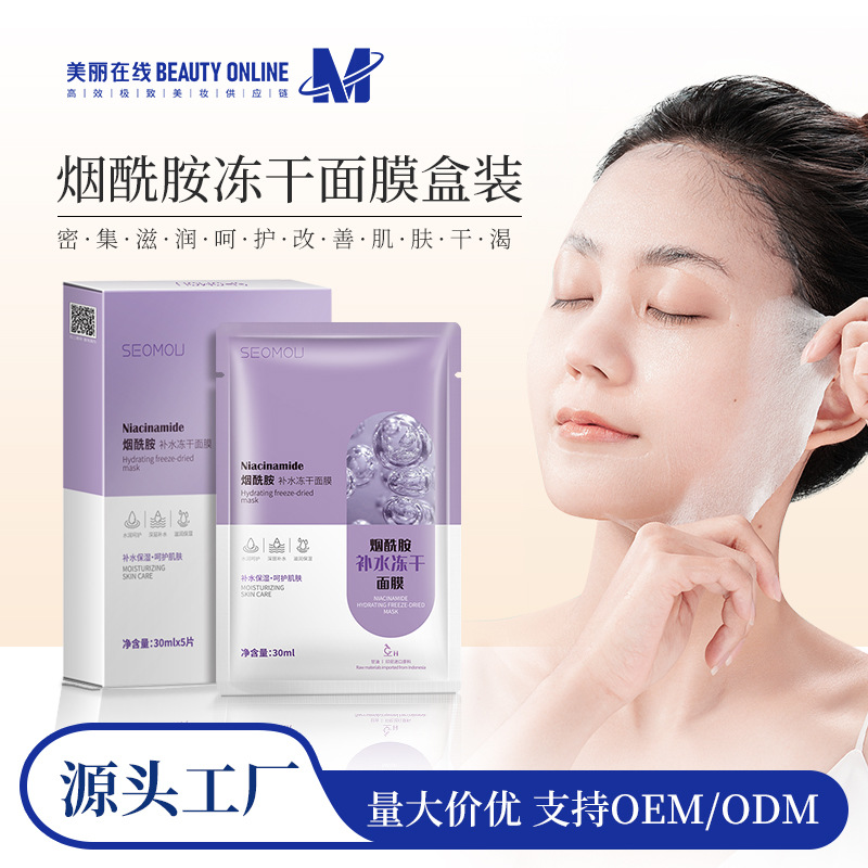 Moisturizing sublimated nutritious face mask contains niacin, oil sheen control, skin rejuvenation