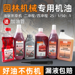 チェーンソーオイル、2t燃焼混合油、芝刈り機・刈払機用2ストローク・4ストローク特殊油、園芸機械用CPAI