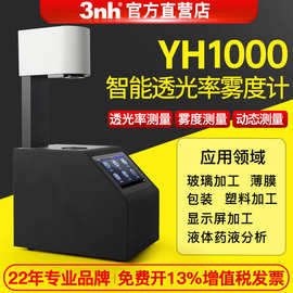 3nhYH1210卧式雾度仪台式雾度检测测量透过率比色雾度计便携