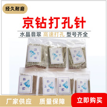 玉石打孔针玛瑙打孔针吊磨机钻头水晶翡翠用金刚石棒针打眼针京钻
