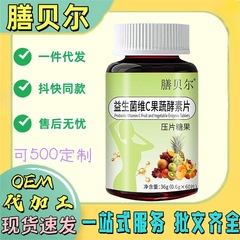 现货益生菌维c果蔬酵素压片糖果益生菌成人官方旗舰店正品