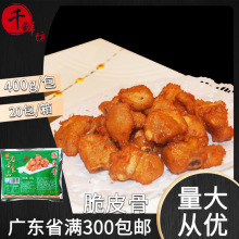 志浩脆皮骨 400g调味排骨 蒜香猪排骨油炸烧烤红烧酒店特色菜商用