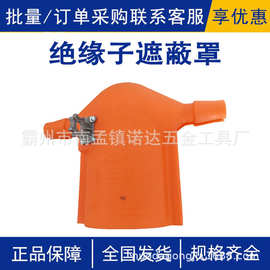 C4060182绝缘子遮蔽罩针式瓷瓶防护罩带电作业隔离罩美国Chance