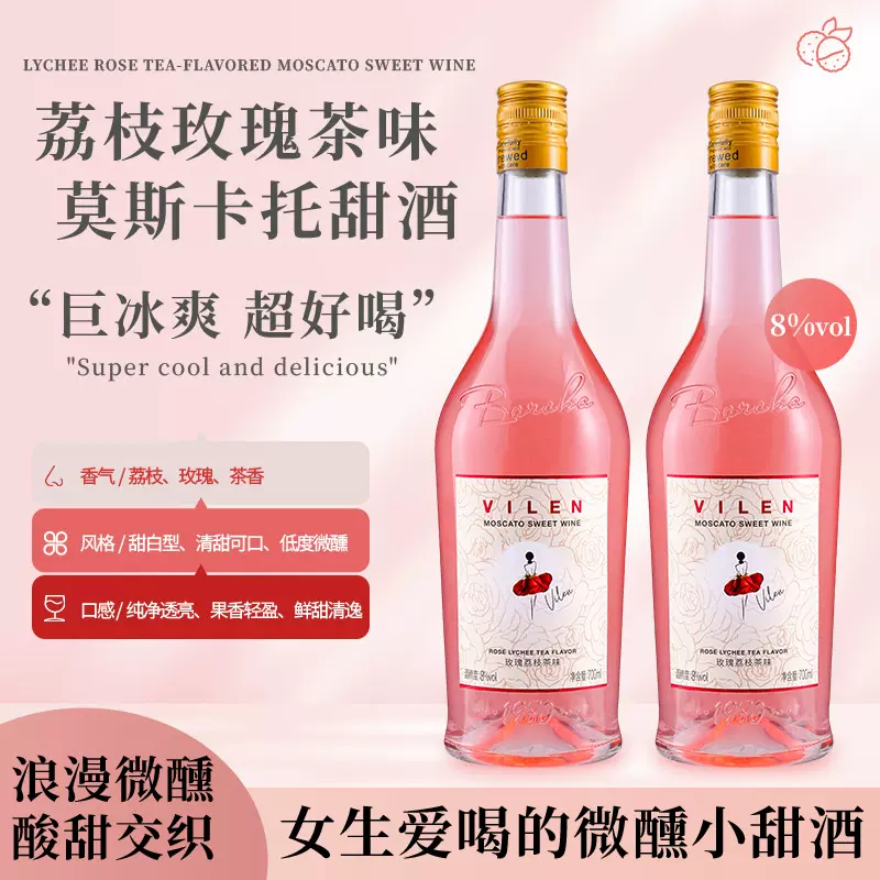 荔枝玫瑰莫斯卡托甜酒起泡酒伴手礼白葡萄女士小甜酒