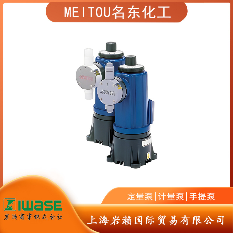 日本MEITOU名东化工MTX系列隔膜计量泵MTX-1000/2000/3000