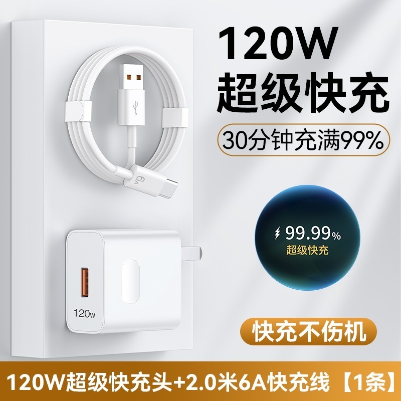 现货批发66W超级快充充电器120W适用华为手机充电头MATE70数据线|undefined