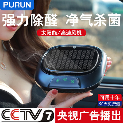 solar energy vehicle atmosphere purifier automobile anion Odor formaldehyde Aromatherapy humidifier Spray