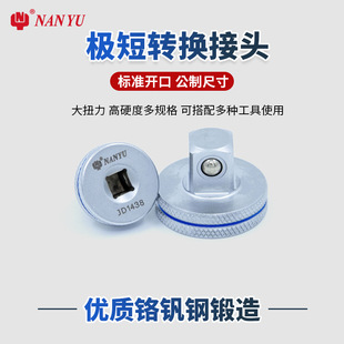 Nanyu Nanyuji Short Socket Conversion Joint Torque Wrench Ratchet Wrench Turns into Head Medium Flying Socket Medium Turns into Large
