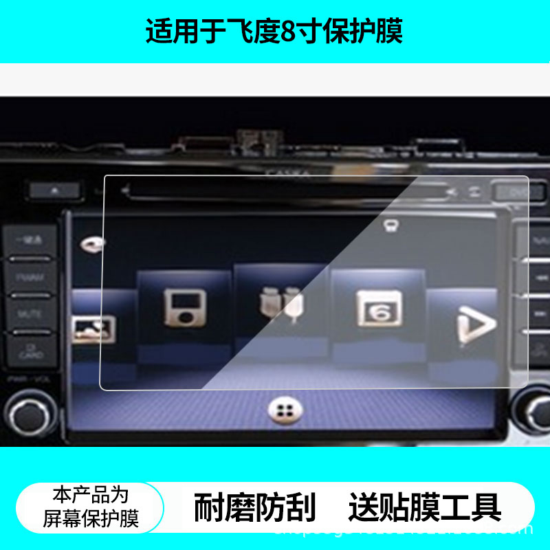 Suitable for Casda Fit 8inch Navigation Screen Film, High-Definition Explosion-Proof Anti-Reflective Tempered Film