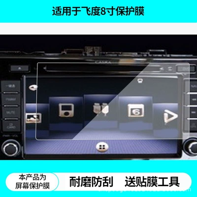 Suitable for Casda Fit 8inch Navigation Screen Film, High-Definition Explosion-Proof Anti-Reflective Tempered Film